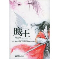 鹰王