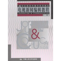 电视新闻编辑教程