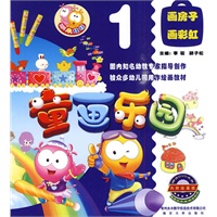 画房子 画彩虹1：童画乐园（内附绘画纸 光盘）