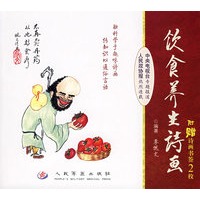 饮食养生诗画