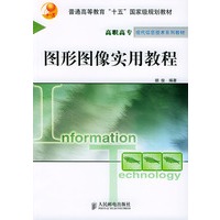 图形图像实用教程