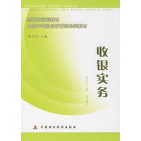 收银实务