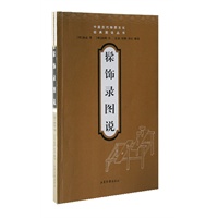 髹饰录图说——中国古代物质文化经典图说丛书