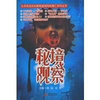 秘境观察