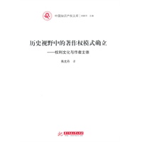 历史视野中的著作权模式确立——权利文化与作者主体(肖尤丹)