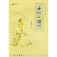 易学与儒学