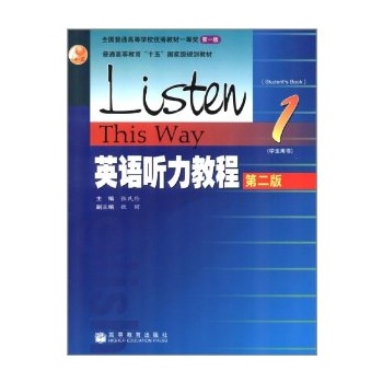 英语听力教程(1)(学生用)(第2版)