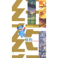 世界名城之旅——纽约