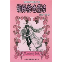 朗格粉色童话——朗格世界童话大系