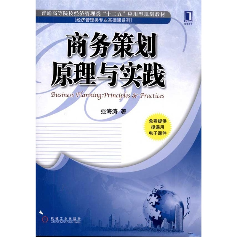 商务策划