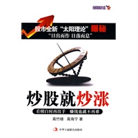 炒股就炒涨（如何从普通股民演变成实战家）