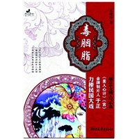毒胭脂（起点中文网人气小说 《美人心计》《宫》金牌制作人于正力捧民国大戏）