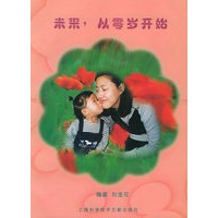未来,以零岁开始