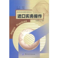 进口实务操作