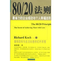 80/20法则