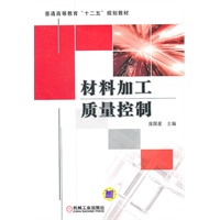 材料加工质量控制