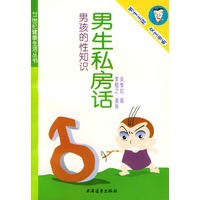 男生私房话