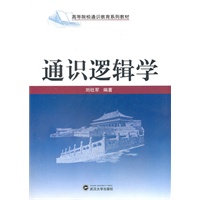 通识逻辑学