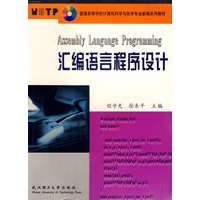 汇编语言程序设计