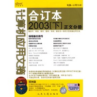 计算机应用文摘合订本.2003.下 （全套含正文、附录分册及配套双光盘）