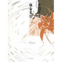 2005中国年度报告文学