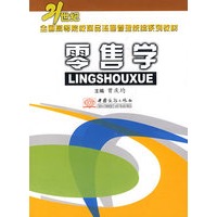 零售学（曾庆钧）