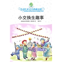 典藏第四辑·小交换生趣事