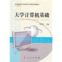 大学计算机基础