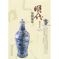 明代官窑鉴定
