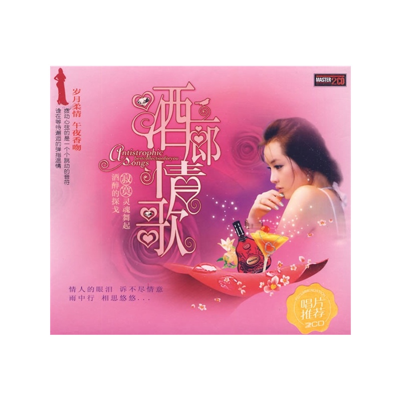 【酒廊情歌(2CD)图片】高清图_外观图_细节图