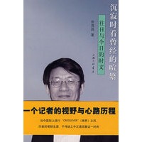 沉寂时看曾经的喧繁（往日与今日的时文）