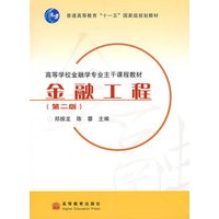 金融工程