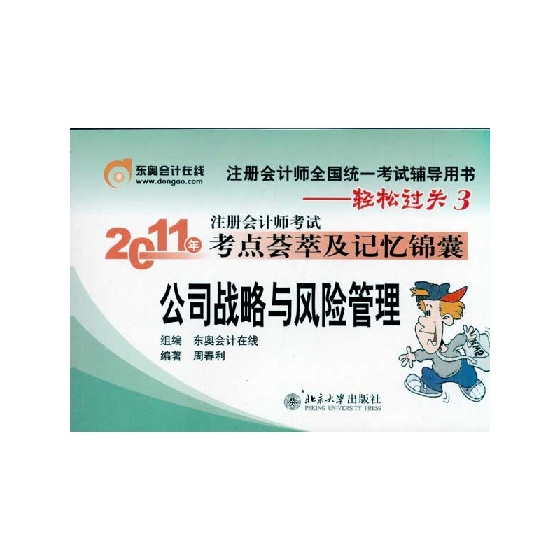 考注册会计师的公司战略与风险管理该怎么学习