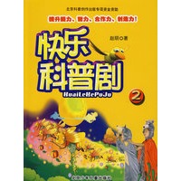快乐科普剧.2