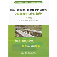 公路工程监理工程师执业资格考试应试辅导