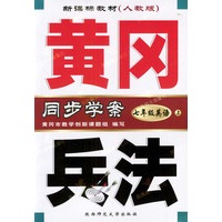 黄冈兵法·七年级英语（上）·新课标人教版