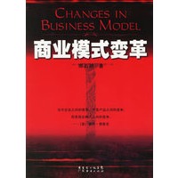 商业模式变革