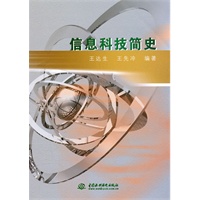 信息科技简史