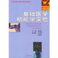 基础医学机能学实验