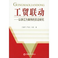 工贸联动
