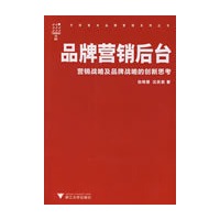 品牌营销后台——营销战略及品牌战略的创新思考
