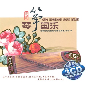 琴筝国乐:古筝传统名曲集/古筝名曲集/林玲-筝(3cd)