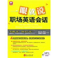 一眼就说职场英语会话