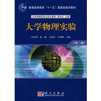 大学物理实验（第二册）