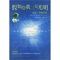 假如给我三天光明
