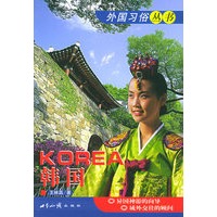 韩国——外国习俗丛书