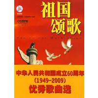 祖国颂歌（附CD四张）