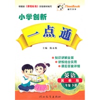 12小学创新一点通三年级英语(冀教)下册