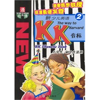 新少儿英语KK音标 2 通向哈佛 含磁带