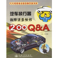 汽车执行器故障速查快修200Q＆A/汽车维修业高级技师答疑书系